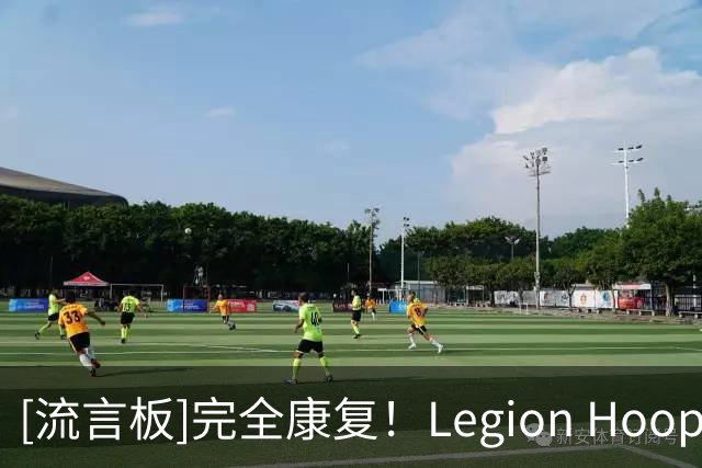 [流言板]完全康复！Legion Hoops：这对组合下赛季将会震惊联盟！